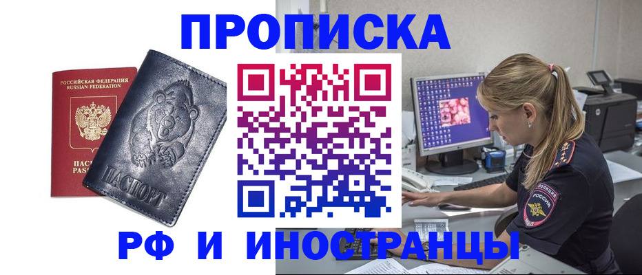 прописка паспорт в Змеиногорске